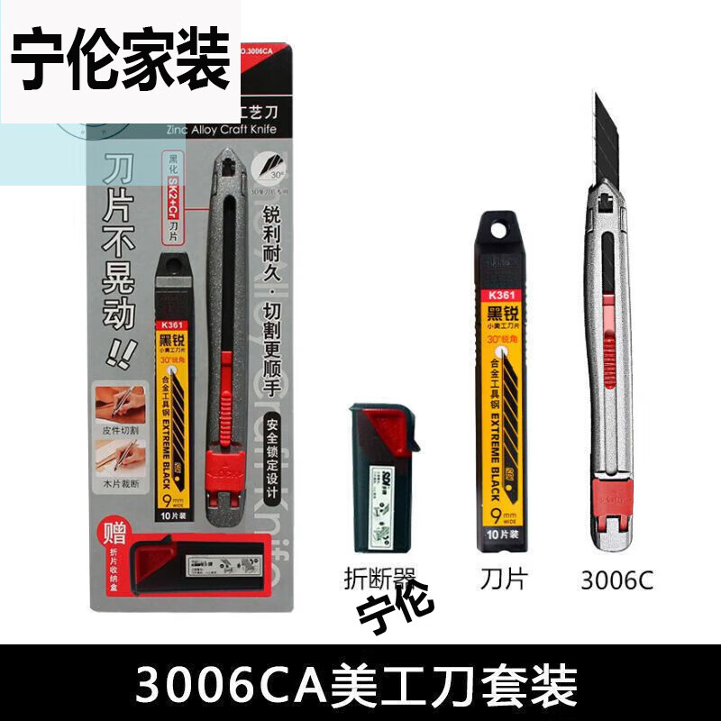 博干美工刀3006C鋅合金壁紙刀美術(shù)工藝雕刻刀伸縮刀墻紙刀9mm的 套裝 一套