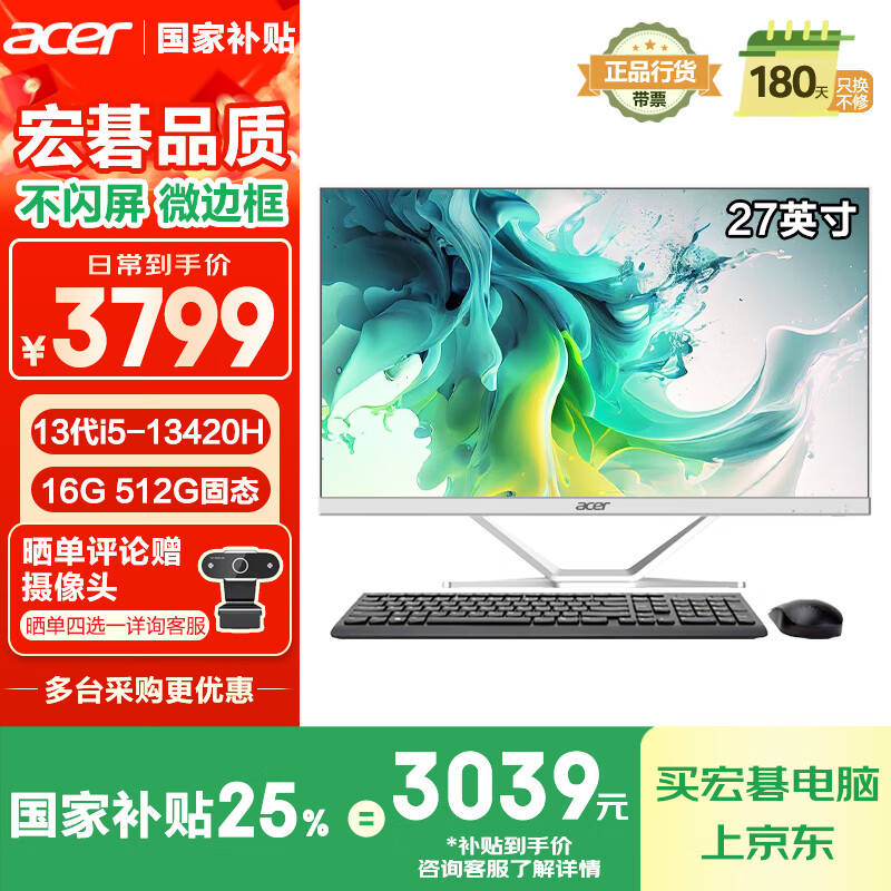 宏碁（acer）非凡GO 国家补贴20% 微边框一体台式机电脑办公27英寸（酷睿标压13代 i5-13420H 16G+512G）