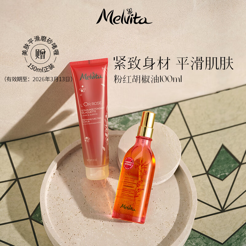 蜜葳特Melvita粉红胡椒油100ml身体油 紧实肌肤滋润保湿护肤油 100ml