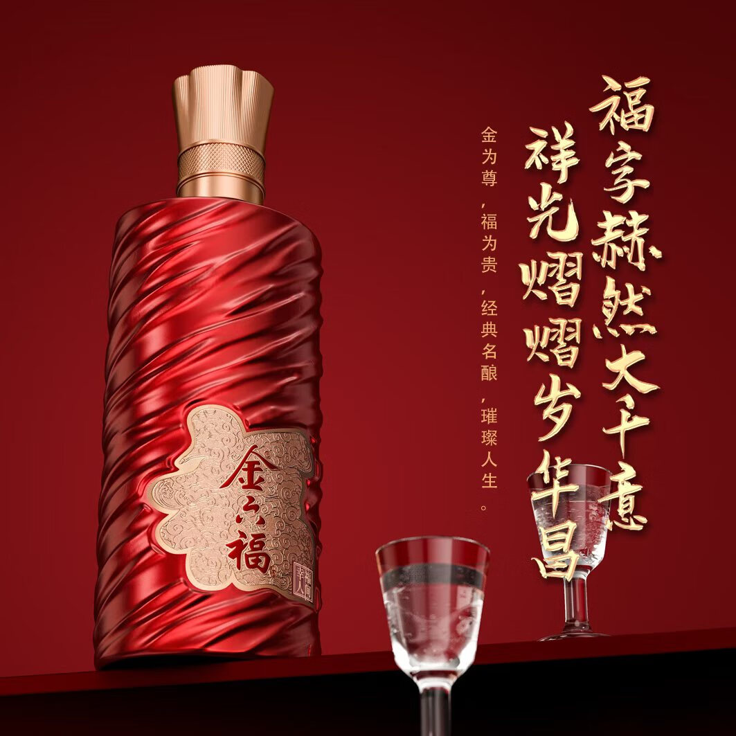 金六福 白酒 礼盒装 送礼酒 2025年 500mL 6瓶 50.8度幸福人间