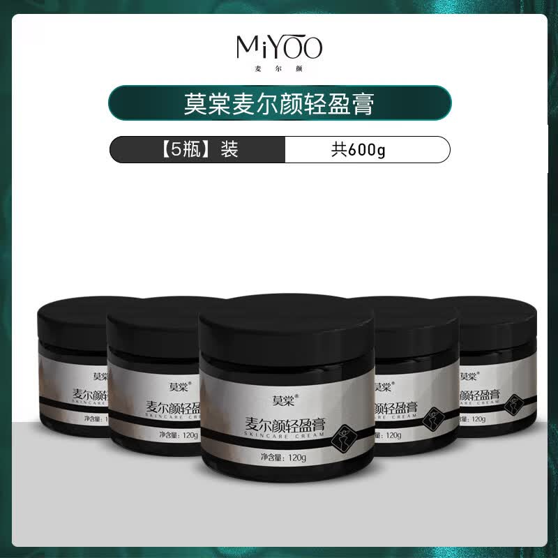 麦尔颜轻盈膏植物精粹轻盈舒润 身体按摩膏护理 5瓶装120g*5瓶 京东折扣/优惠券