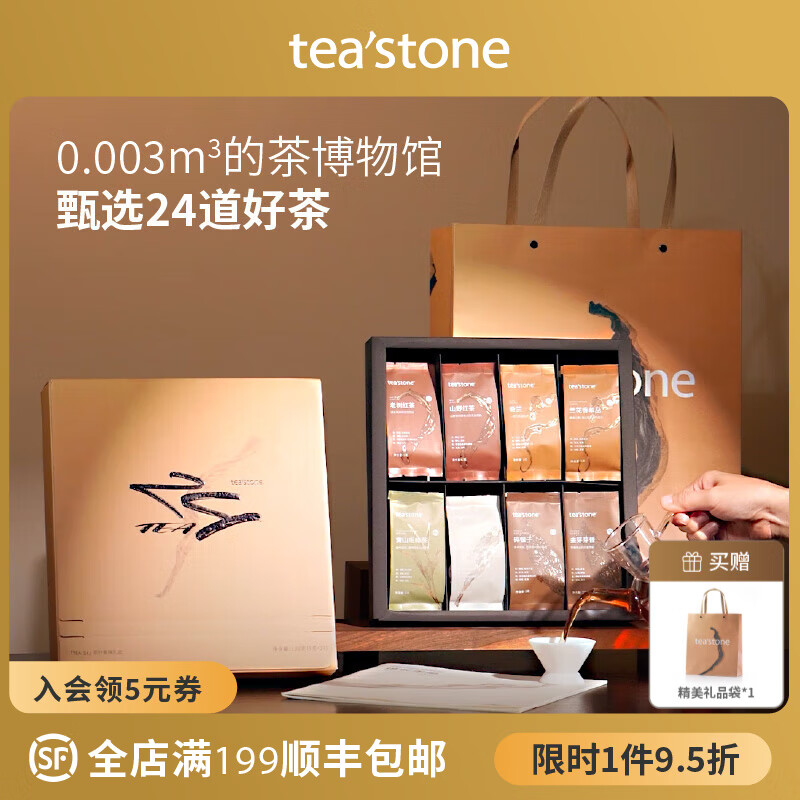 teastone茶葉禮盒烏龍茶紅茶普洱茶鐵觀音24種風(fēng)味年貨禮盒商務(wù)伴手禮 【經(jīng)典版】Tea24茶禮 120g*1盒