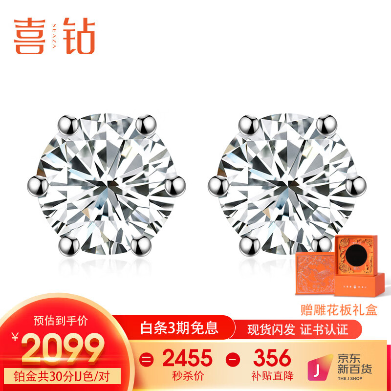 喜钻【现货闪发】钻石耳钉克拉经典皇冠六爪钻石耳饰送女友生日礼物 【现货】铂金共60分FG色/对