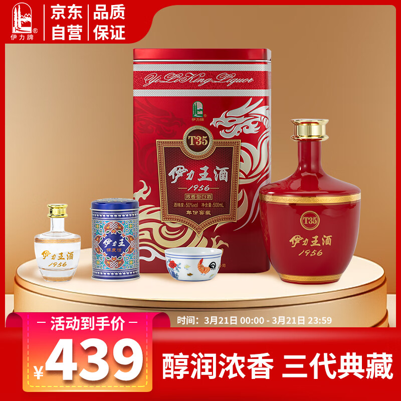 伊力特第三代伊力王酒（红王T35） 浓香型高度白酒 50度 500ml 单瓶装