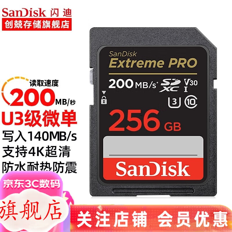 闪迪（SanDisk） 单反相机SD卡 U3内存卡  4K至尊超极速存储摄像微单 256G（SDXC读200M/s写入140M/s）
