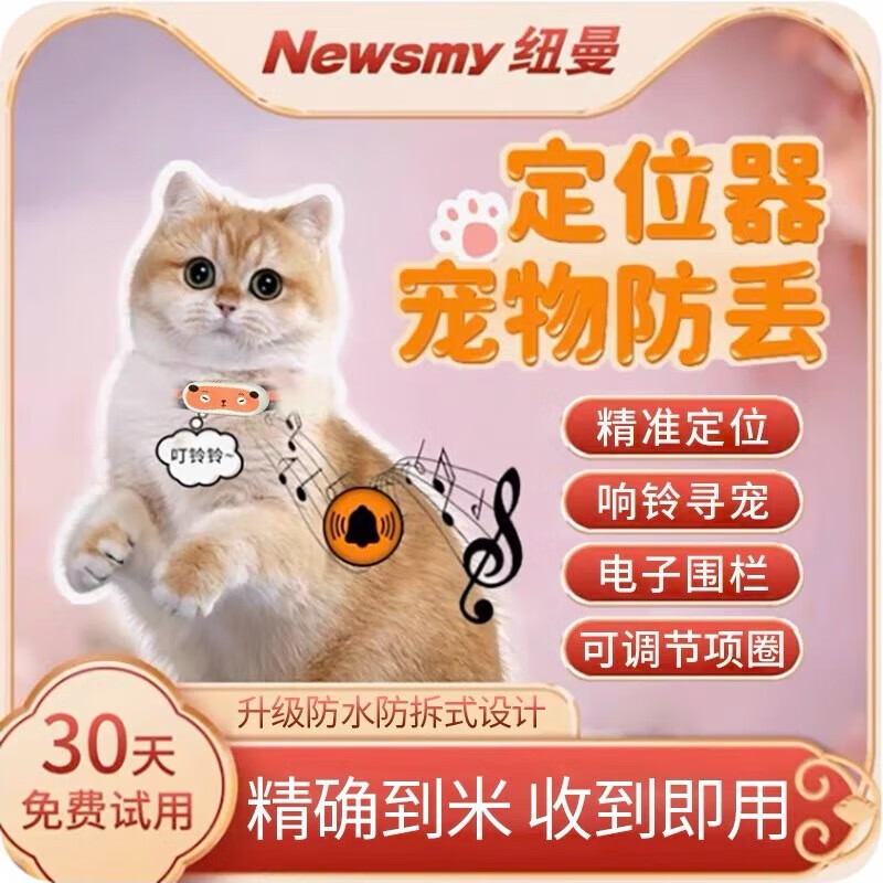 纽曼宠物定位器狗狗gps项圈猎犬追踪神器猫咪防丢跟踪订位猎导追跟仪 防水+永久免费