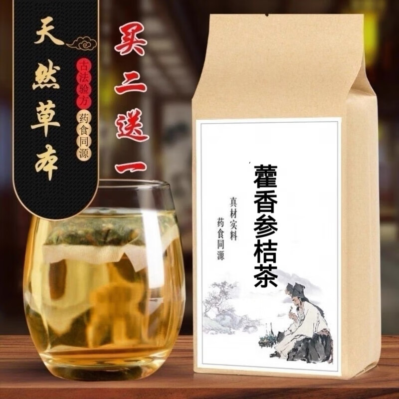 通用桔梗杏仁茶 藿香參桔茶 藿香紫蘇桑葉杏仁桔梗蘆根人參 陳皮組合