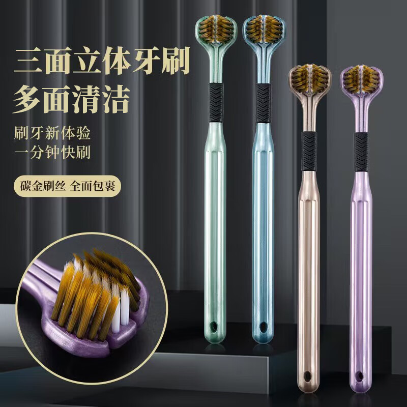 COBQB三面牙刷碳金软毛U形牙刷家用装送礼口腔清洁 软毛 10支 三面刷*2