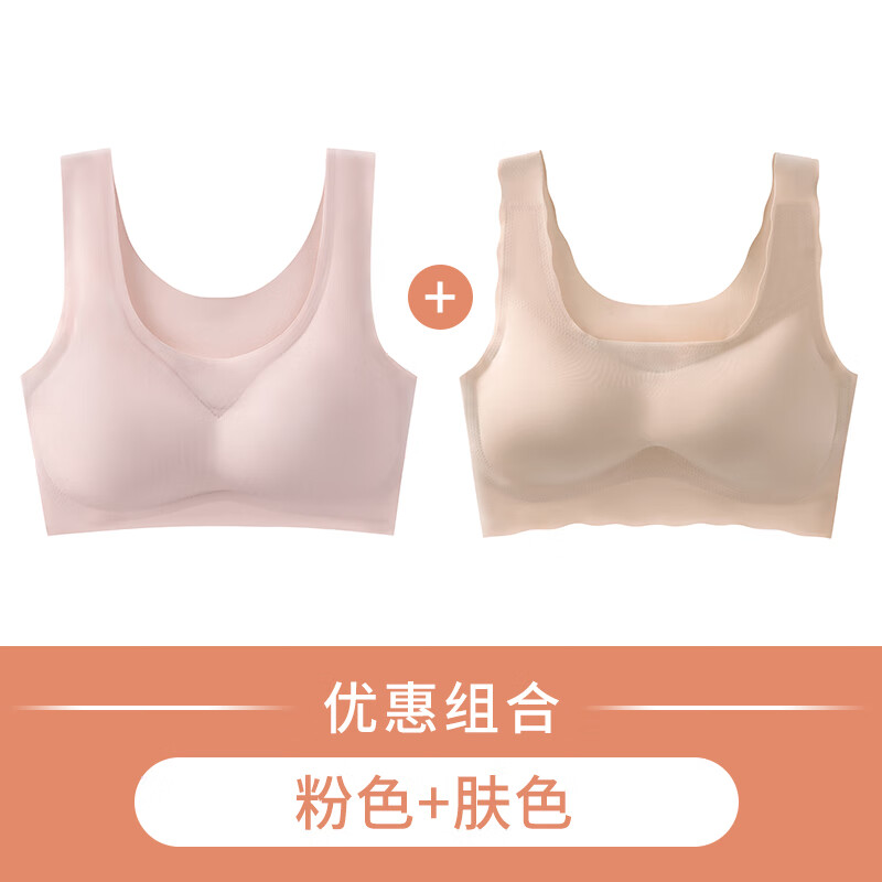 真维斯内衣女无痕无尺码文胸大胸显小运动背心无钢圈大码美背胸罩 粉色+肤色 L 100-110斤
