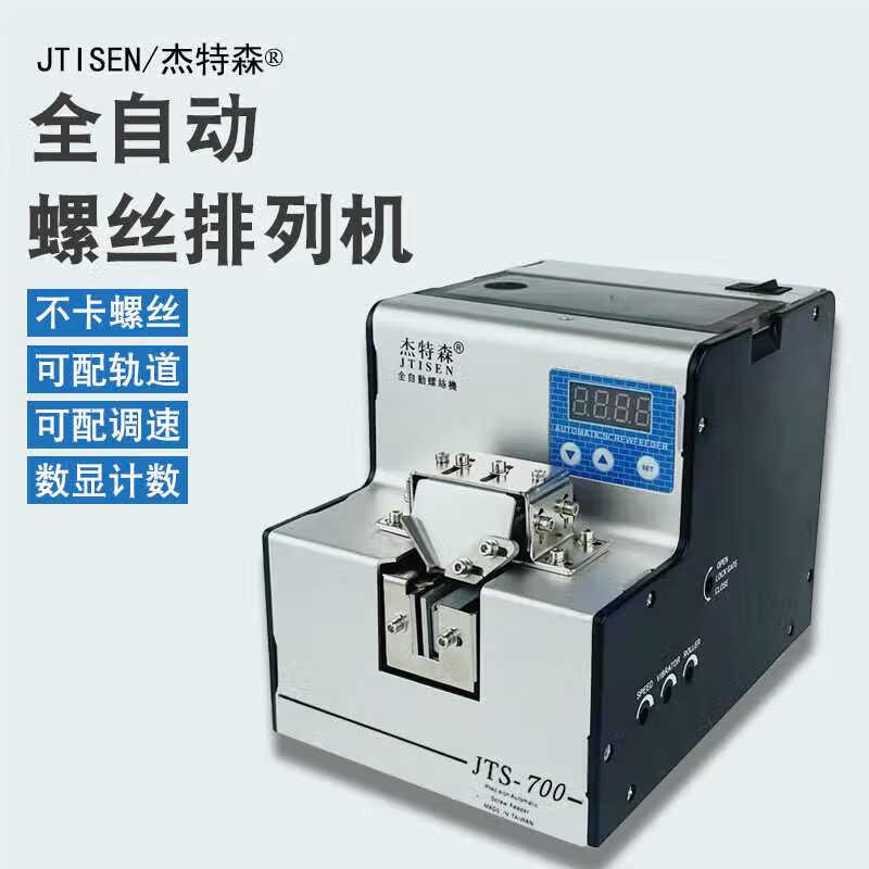 語森憶杰特森數(shù)顯螺絲機供給機電批螺絲排列機全自動吸附手持式螺絲機 臺灣杰特森JTS-560