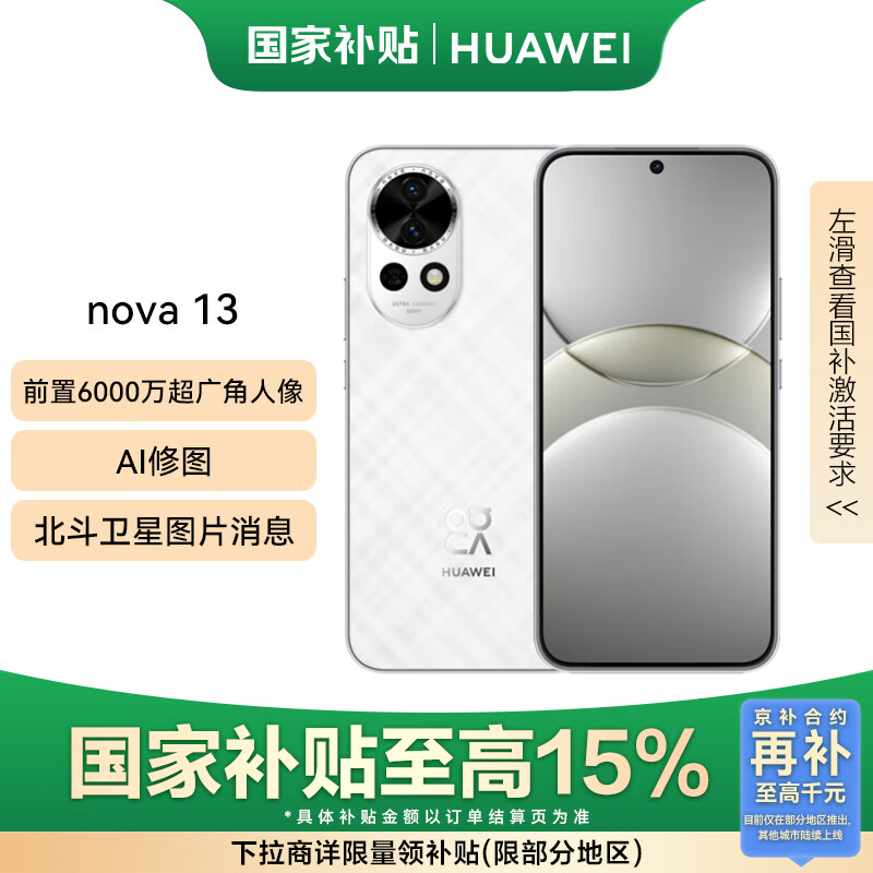 ��Ϊ��HUAWEI��nova 13 ���Ҳ���15% 256GB ��ɰ��  AI��ͼ ��������ͼƬ��Ϣ ��������ֱ�����ֻ� 