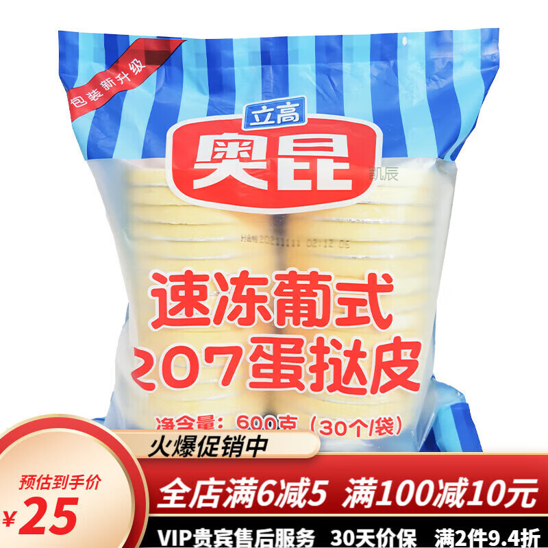 奥昆皮速冻葡式207家用烘焙大号大液塔皮商用半成品7 奥昆207大蛋挞皮1包