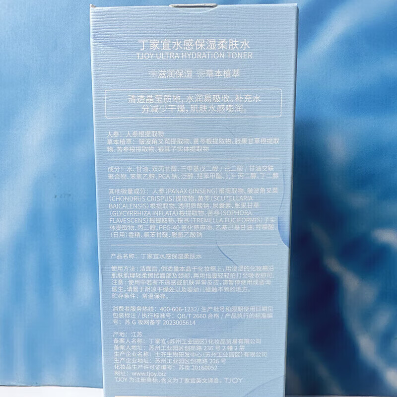 丁家宜（TJOY）水感保湿柔肤水紧致肌肤不油腻补水保湿润肤嫩肤男女护肤品 水感保湿柔肤水100ml
