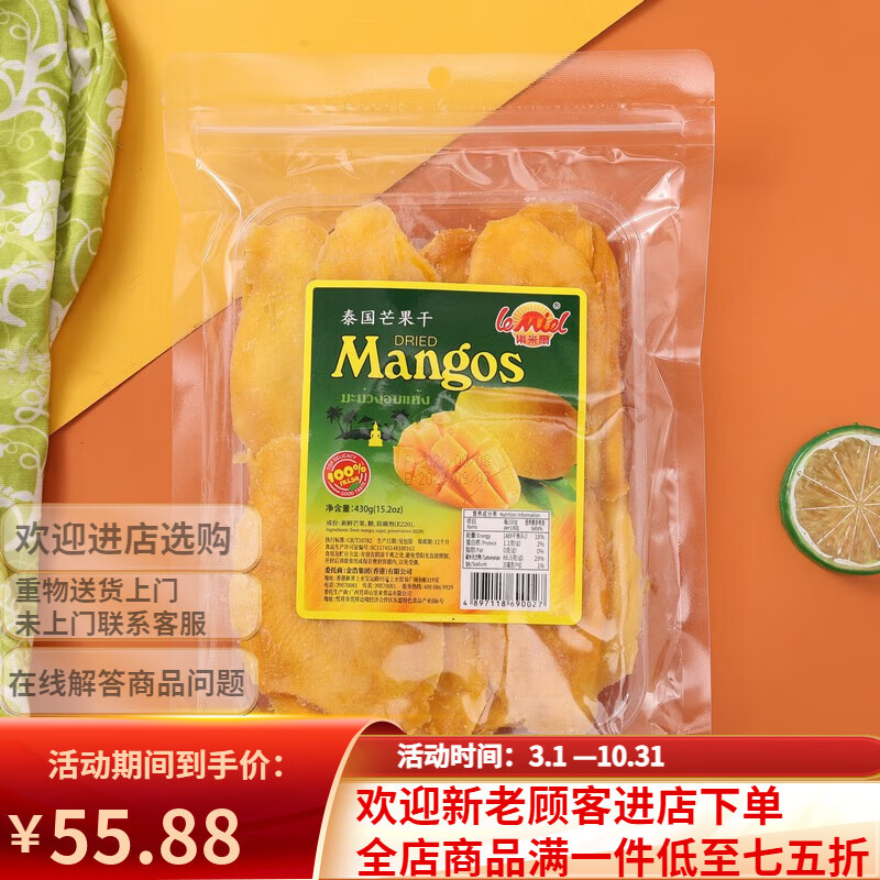 泰國芒果干430g蜜餞果脯新鮮水果干酸甜軟糯休閑零食樂米爾 大包430g