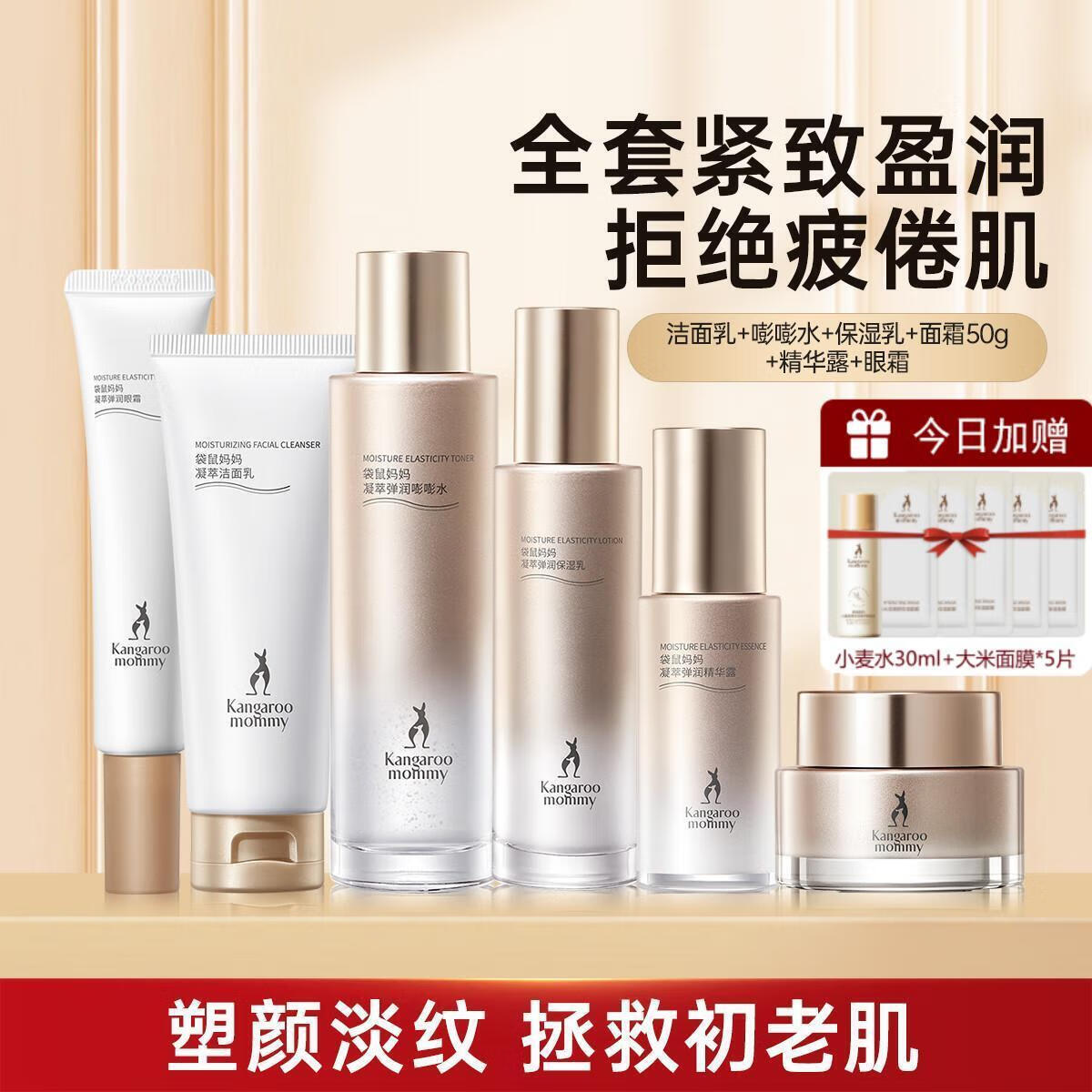 袋鼠媽媽孕婦護(hù)膚品套裝凝萃彈潤(rùn)補(bǔ)水保濕緊致淡紋抗衰老準(zhǔn)媽媽水乳液面霜 6件（潔面+水+乳+霜+精華+眼霜）
