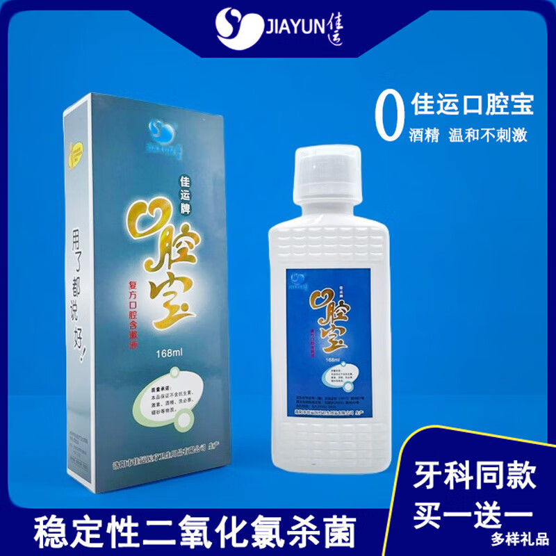 佳运(jiayun)口腔宝含漱液除口气漱口液口腔异味杀菌口腔漱口水薄荷味 168ml*10瓶【送牙刷3支 京东折扣/优惠券