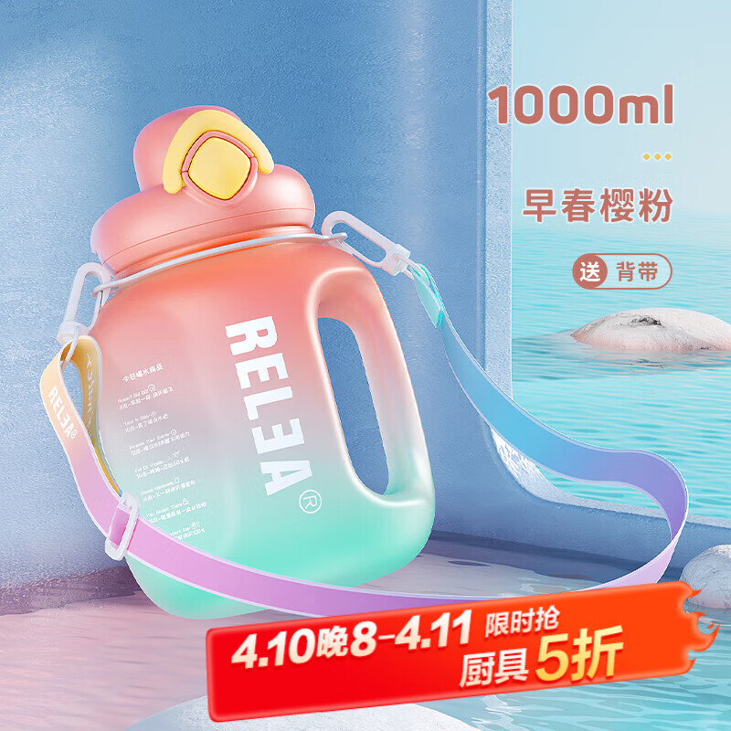 物生物（RELEA）运动水壶Tritan健身水杯大容量大肚杯子吸管杯耐高温便携塑料杯 早春樱粉-背带款 1L