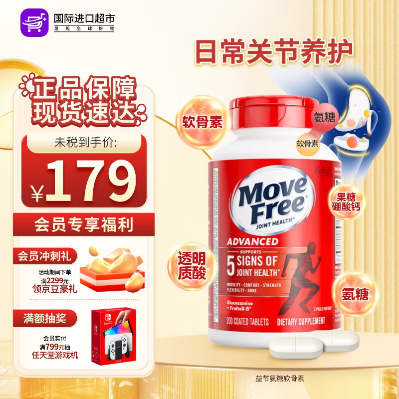 ��ڣ�Move Free���������ڰ��������ظ�Ƭ ������������ά����MSM���ؽ�Ӫ��Ʒ  ����ƿ���ճ�����200����Ч�ڡ�2026.12