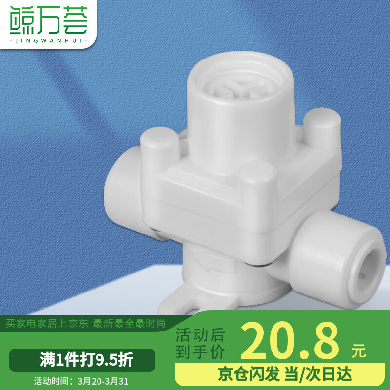 鯨萬薈家用凈水器減壓閥 3分PE管穩(wěn)壓閥 RO純水機可調(diào)壓防止水錘快插接口 W901