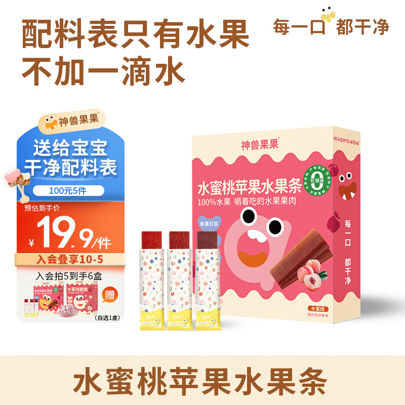 神兽果果纯果水果条宝宝零食小孩儿童营养零食维C果糕【配料表只有水果】 【6条装】纯果水果条-水蜜桃
