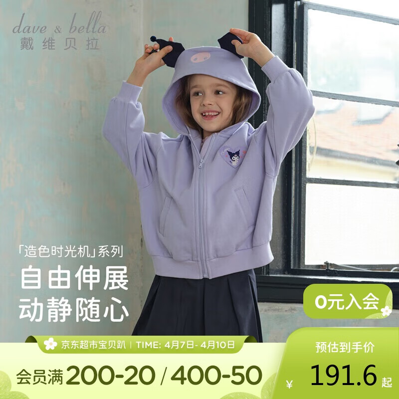 戴維貝拉庫(kù)洛米聯(lián)名兒童針織外套女童連帽開衫女大童春裝