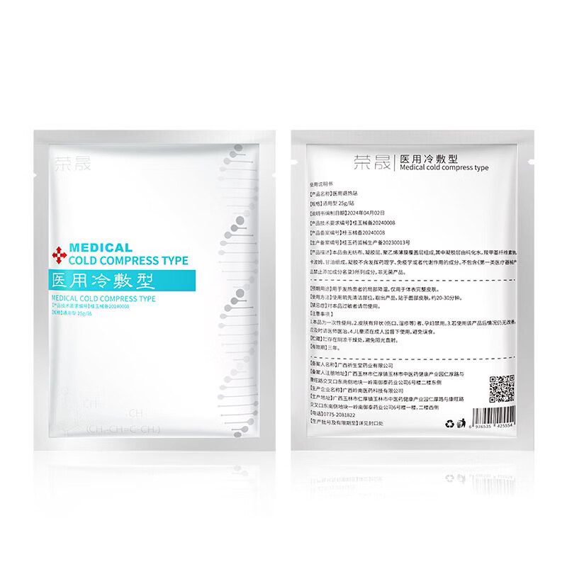 荣晟医用冷敷贴版 荣晟冷敷型面部补水退热贴非面膜术后修复维稳 荣晟医用冷敷型面膜一箱50片