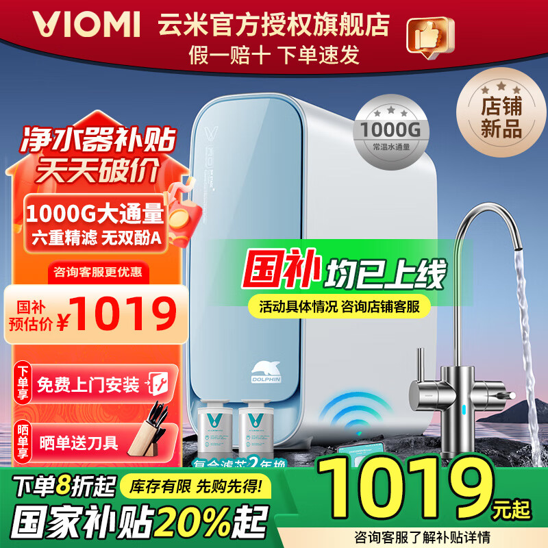 云米小海豚净水器1000G厨下净水器家用直饮RO反渗透过滤直饮机