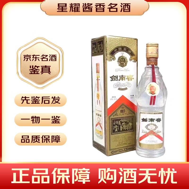 剑南春水晶剑52度 浓香型白酒 自饮宴请 90年代 500mL 1瓶 莲花剑【 97-99年】