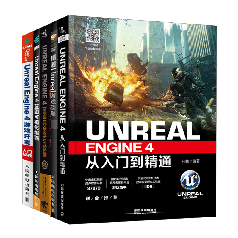 包邮5册UE4从入门到精通+UE4游戏开发入门经典+UE4蓝图学习教程+可视化编程书籍