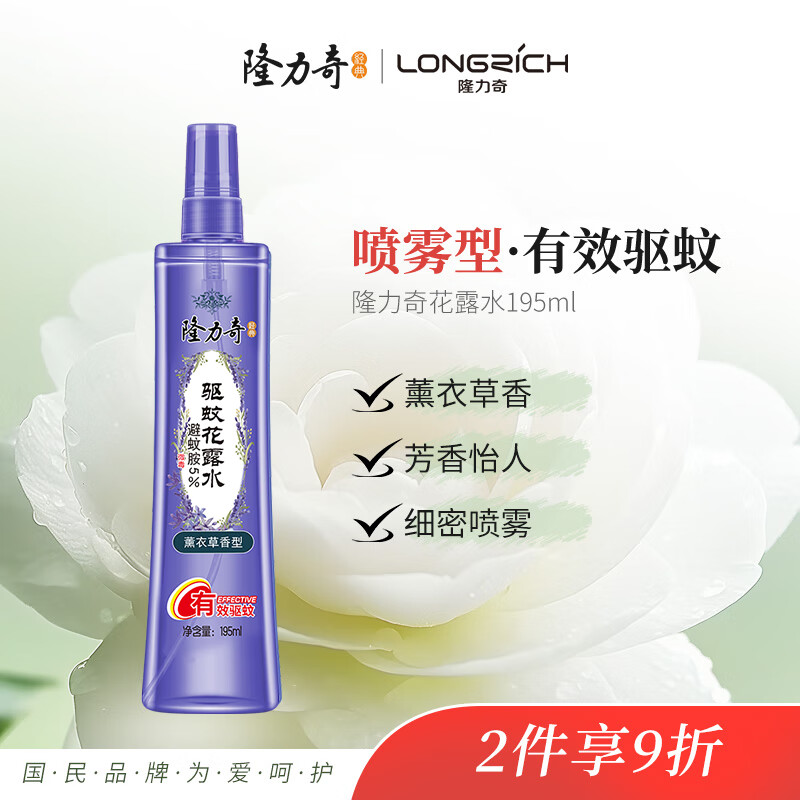 隆力奇驱蚊花露水薰衣草香型