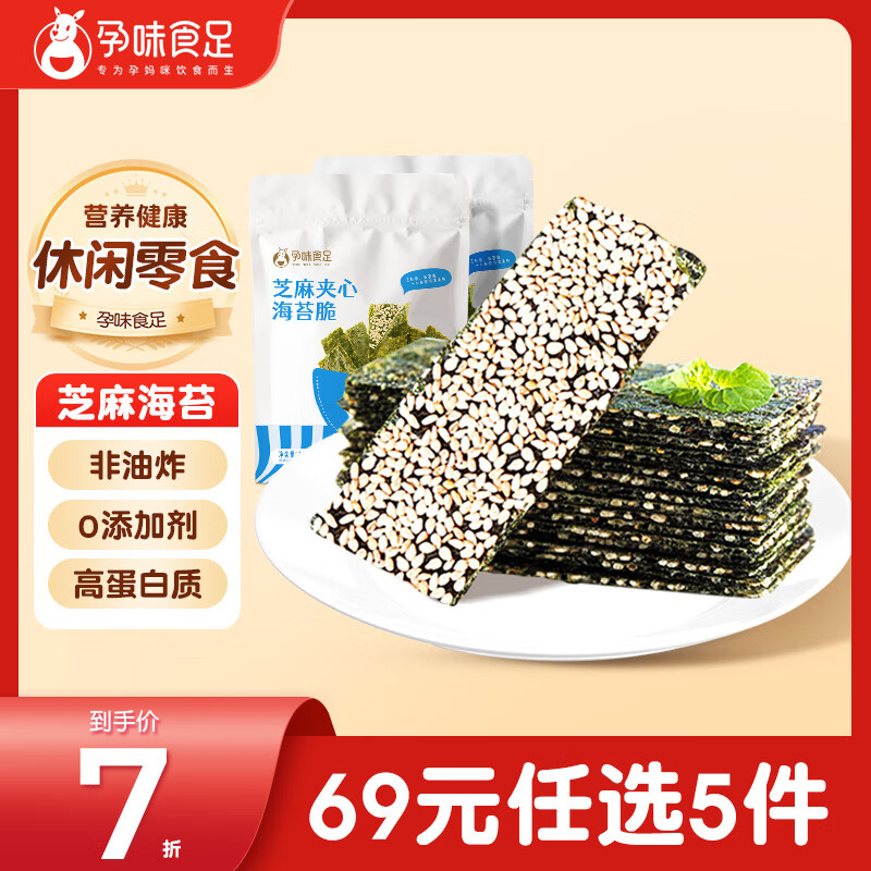 孕味食足 海苔夹心脆38g 孕妇儿童健康零食酥脆口感非油炸即食海苔
