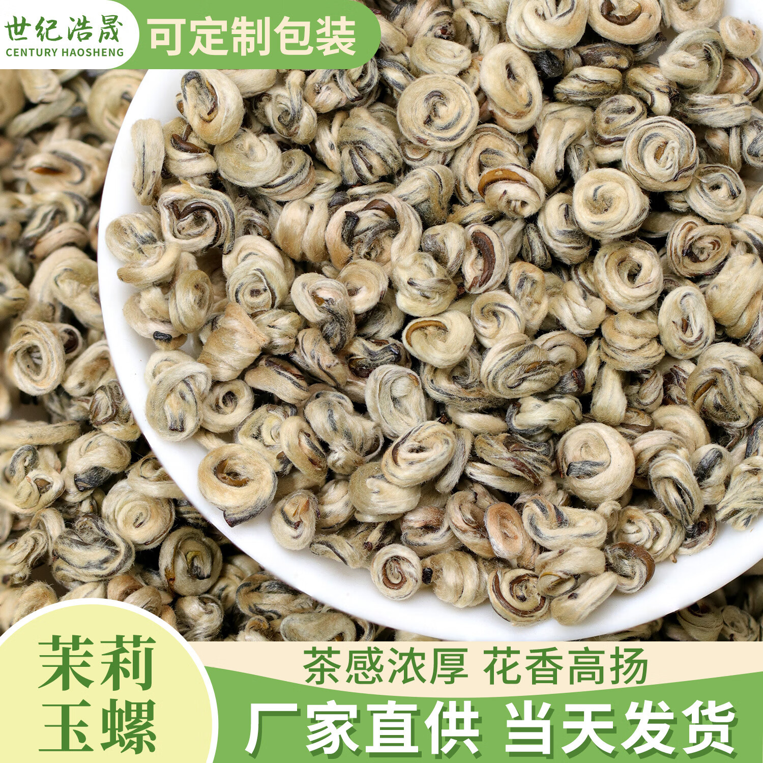 横县20242024浓香型茉莉玉螺500g散装花茶特级茉莉花茶白玉螺批发 随机发