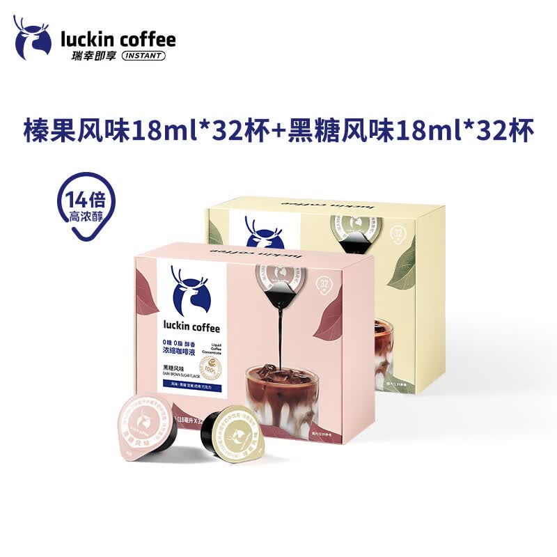 瑞幸咖啡（luckincoffee）0糖0脂浓缩咖啡液速溶美式黑咖啡生椰拿铁 榛果风味+黑糖风味【18mL*32杯/ 64杯