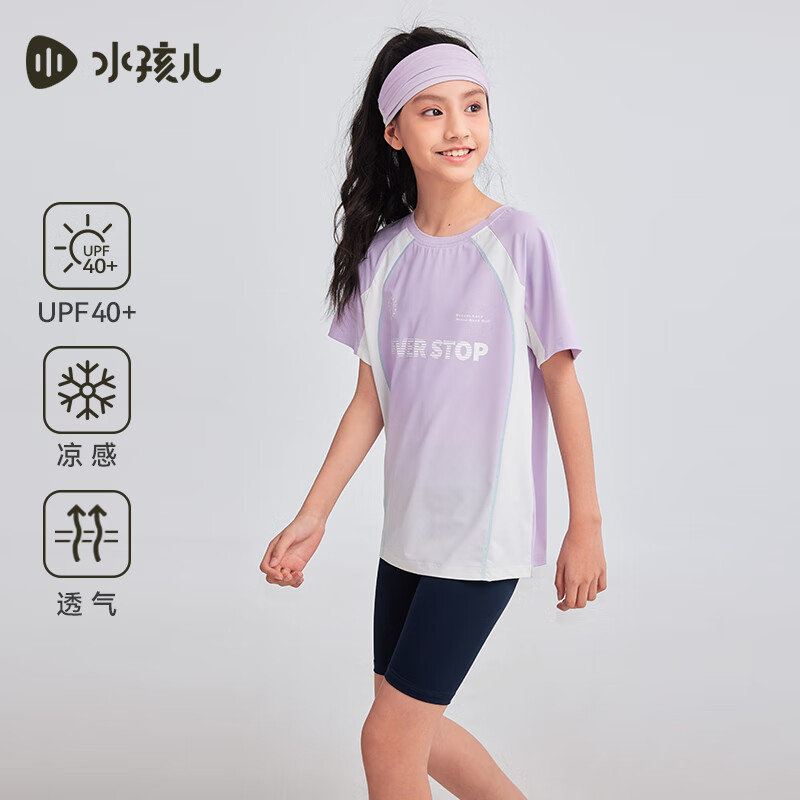 水孩儿(SOUHAIT)童装男女童防晒短袖夏季儿童凉感T恤上衣 冰兰紫 160