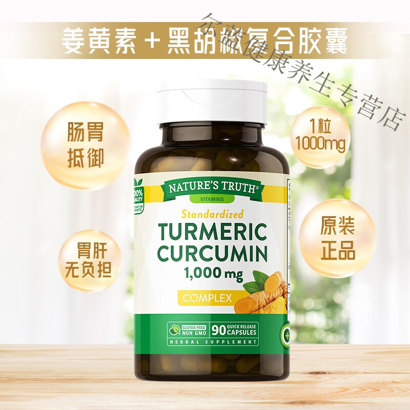 钙尔奇（Caltrate）胖东来品质美国自然之珍进口高浓缩姜黄素加黑胡椒素复合胶囊90粒