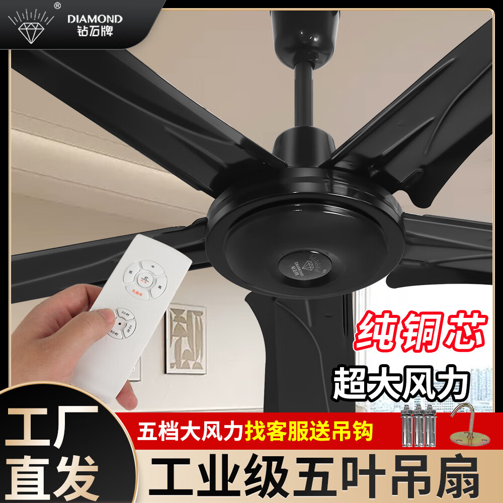 钻石牌钻石牌吊扇家用大风力客厅静音吊扇铁叶56寸大吊扇商用工业电风扇 56寸五叶吊扇王【纯铜五档】黑色