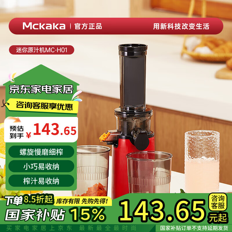 MCKAKA英國 榨汁機原汁機小型 榨汁機汁渣分離全自動電動便攜式果汁原汁橙汁芹菜果蔬水果 中國紅【高出汁率/榨汁分離】