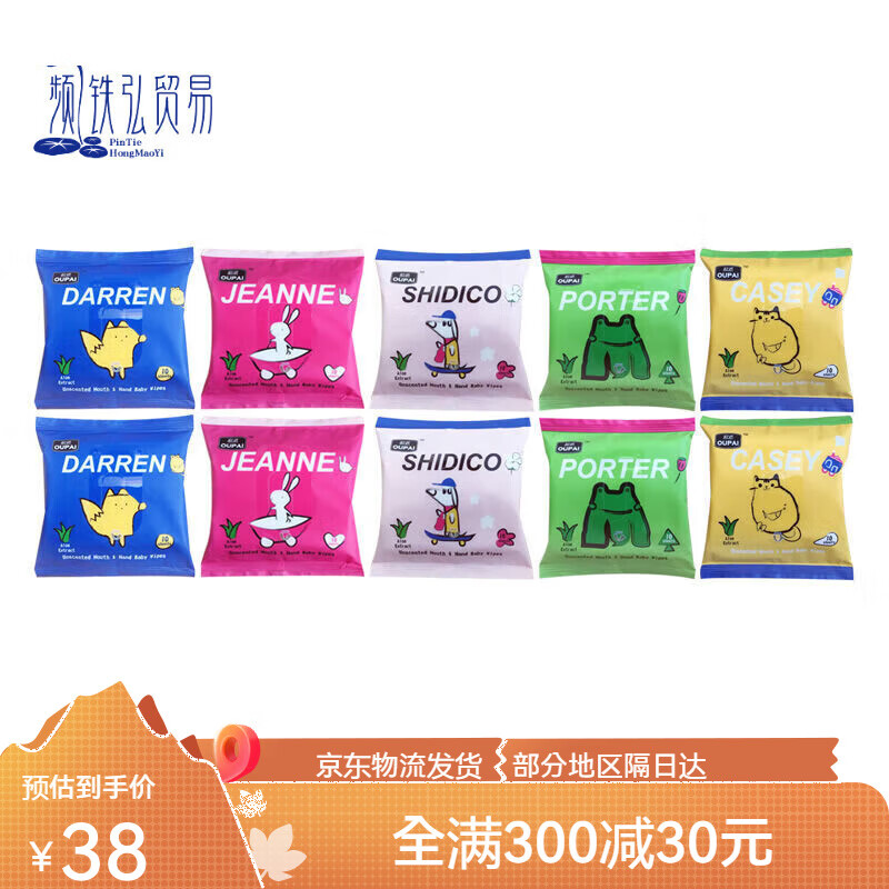 欧派湿巾婴儿湿巾便携宝宝专用湿巾婴儿手口湿巾小包装 10包装