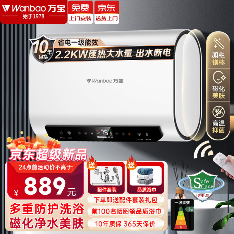 Wanbao万宝【免费上门安装】电热水器家用洗澡速热储水式扁桶型电热水器一级能效智能超薄出水断电热水器 100L 2200W 免换美棒+电脑遥控+出水断电