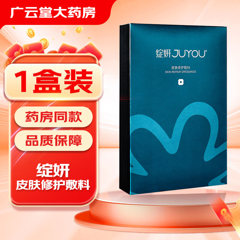 绽妍绽妍蓝膜医用皮肤修护敷料非面膜械字号GF 1盒装