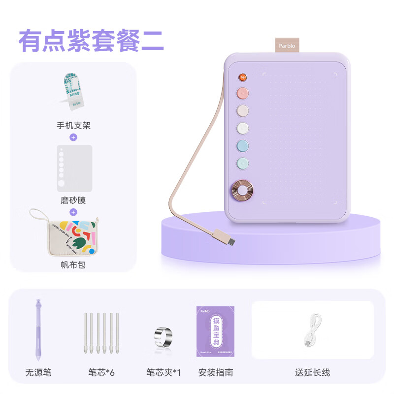 Parblo摸魚(yú)大師板 小Q板Pro 無(wú)線(xiàn)數(shù)位板手機(jī)繪畫(huà)手寫(xiě)板電腦手繪板 小Q板Pro紫色+貼膜+支架+收納包