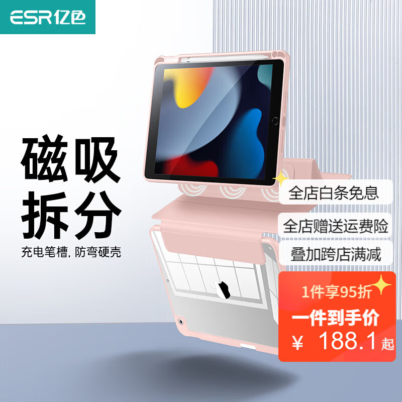 億色（ESR）ipad9/8/7保護(hù)套【磁吸帶筆槽】Air5/4可拆分底殼2021適用pro11寸平板保護(hù)殼10.2防彎透明硬殼DIY 【沉靜粉】亞克力超透款磁吸可拆分 iPad7/8/9(10.2英寸)