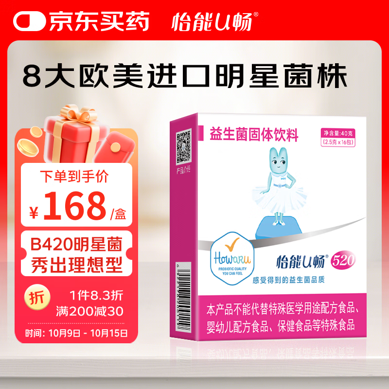 怡能U畅520益生菌 成人男女性肠胃1000亿 IFF(美国杜邦)体重身材B420菌株 16包*2.5g/包