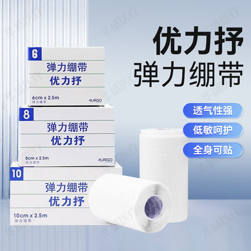 优力抒弹力绷带自粘性绑带8CM-2.5M优力舒优格医用胶带透气固定加压绑 10cm×2.5m