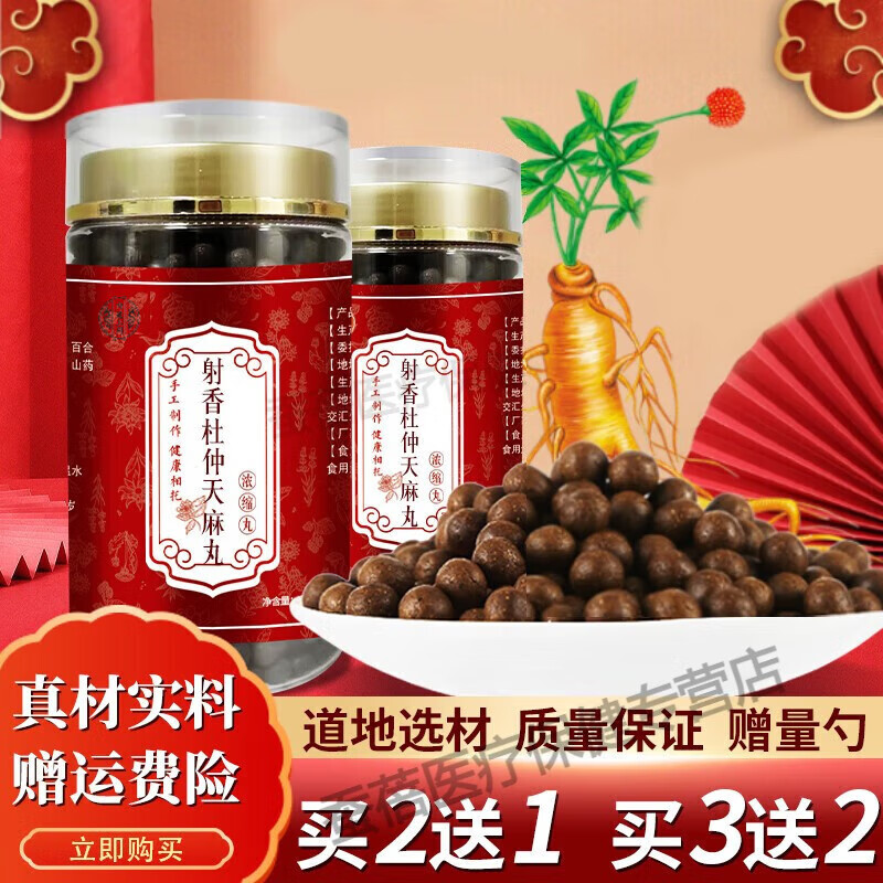 北京同仁堂 麝香杜仲天麻丸 古方古法   匠心品质 传统滋补 原方制作