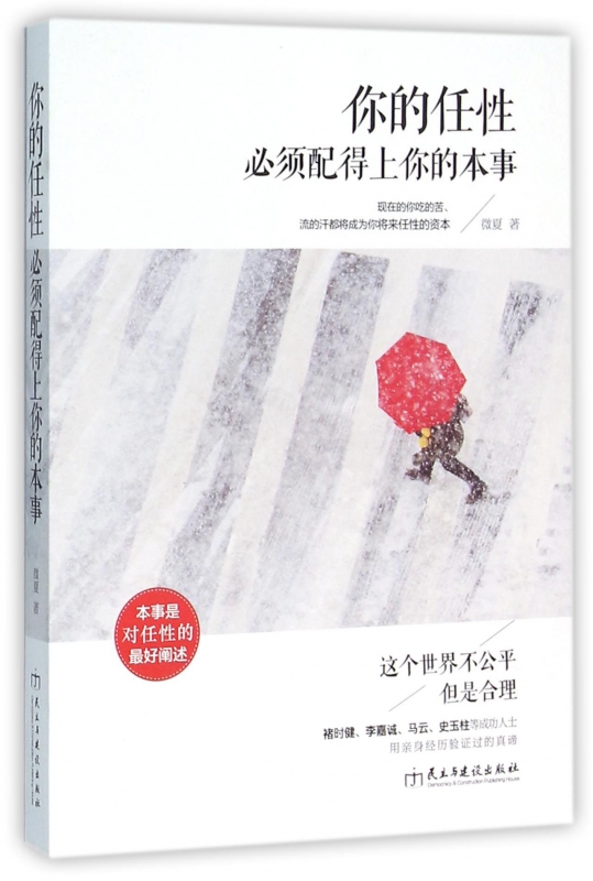 你的任性必须配得上你的本事