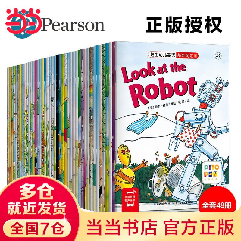 当当培生幼儿英语系列 培生启明星英语分级阅读启明星12345678级 培生幼儿英语预备级基础级提高级 培生儿童英语情境口语400句 儿童英语启蒙少儿英语绘本 幼儿英语 基础词汇（下）共48册