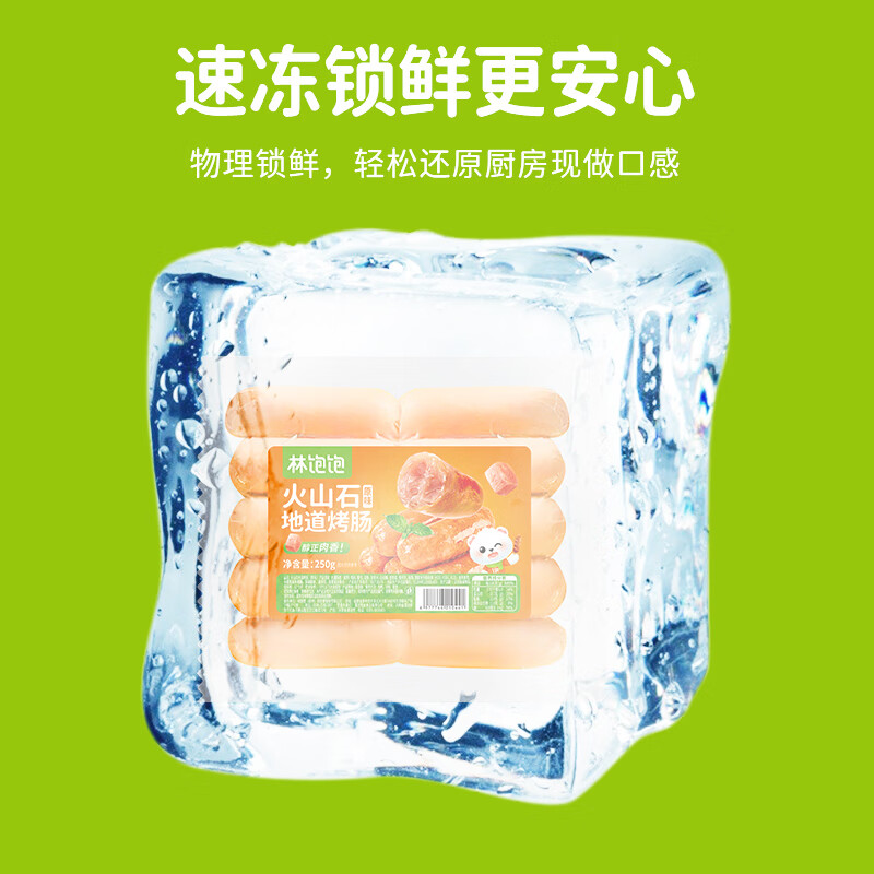 林饱饱火山石烤肠 肉肠 热狗 香肠火腿肠 空气炸锅烧烤食材 250g/10根 原味黑椒250g各2袋(共40根)
