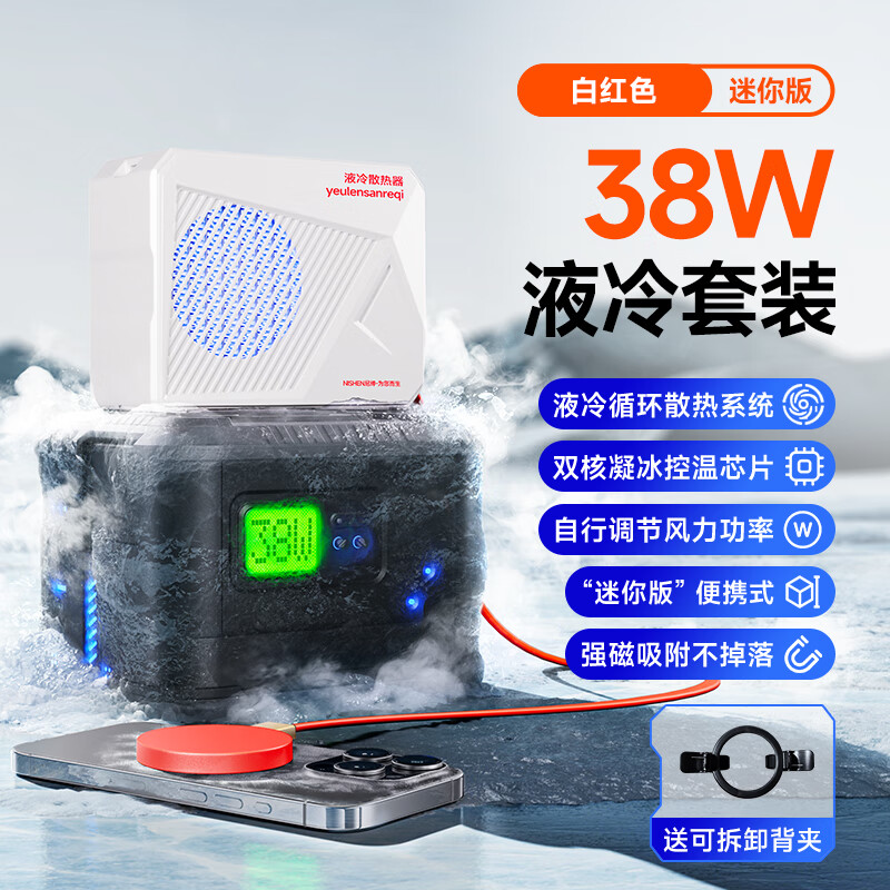 尼绅（NISHENG）直播专用】手机散热器降温神器半导体制冷尼绅静音游戏适用大功率磁吸苹果华为平板电竞 白红色【升级迷你版】液冷一体冷排自行调节功率风