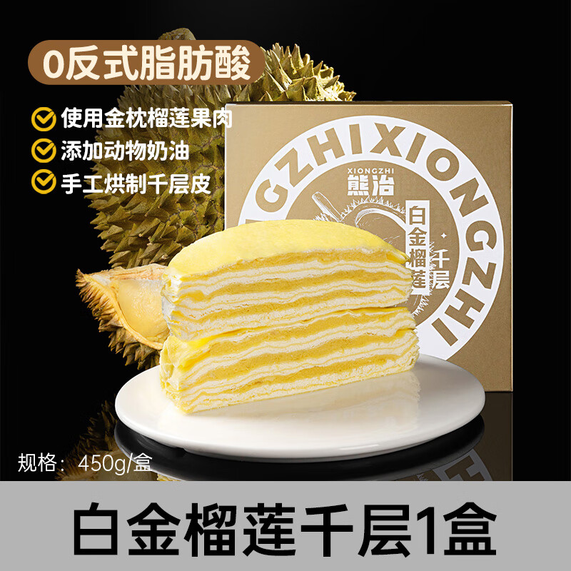 熊治白金榴莲千层蛋糕金枕爆浆动物奶油生日蛋糕点甜品6英寸点心 白金榴莲千层450g*1盒